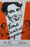 Есть такой парень (1956)