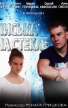 Письма на стекле (2014)