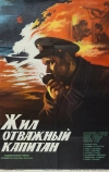 Жил отважный капитан (1985)