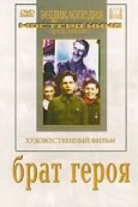 Брат героя (1940)