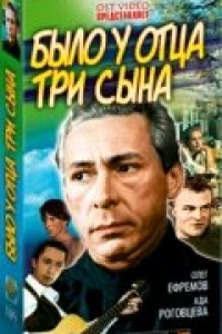 Было у отца три сына (1981)