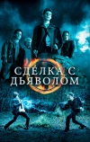 Сделка с дьяволом (2006)