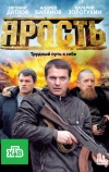 Ярость (2011)