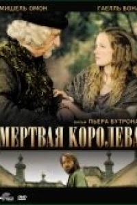 Мёртвая королева (2009)