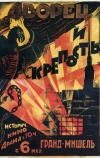 Дворец и крепость (1923)