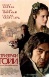 Призраки Гойи (2006)