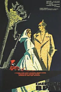 Смертный враг (1971)