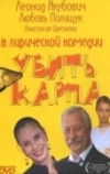 Убить карпа (2005)