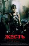 Жесть (2006)