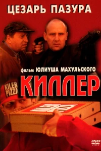 Киллер (1997)