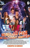 Новый год не наступит никогда (2017)