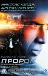 Пророк (2007)