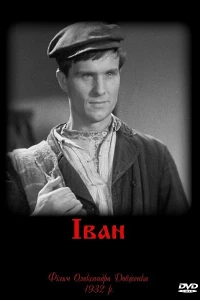 Иван (1932)