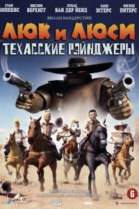 Люк и Люси: Техасские рейнджеры (2009)