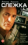 Слежка (2006)