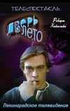 Дверь в лето (1992)