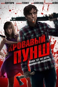 Кровавый пунш (2014)