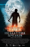 Тени незабытых предков (2013)