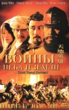 Воины неба и земли (2003)