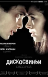 Дискосвиньи (2001)