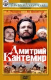 Дмитрий Кантемир (1973)