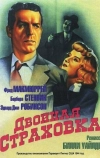 Двойная страховка (1944)