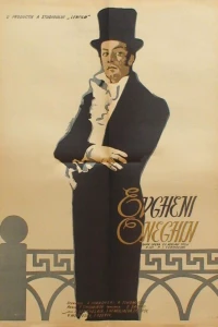 Евгений Онегин (1958)