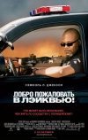 Добро пожаловать в Лэйквью! (2008)