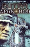 Битва драконов (1999)