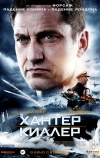 Хантер Киллер (2018)