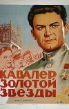 Кавалер Золотой звезды (1951)