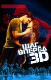 Шаг вперед 3D (2010)