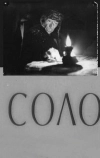 Соло (1980)