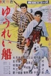 Корабль-призрак (1957)