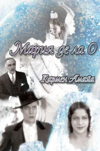 Мария де ла О (1939)