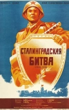 Сталинградская битва (1949)