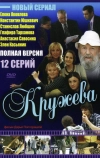 Кружева (2008)