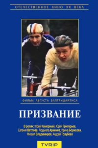 Призвание (1975)