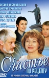 Счастье по рецепту (2006)