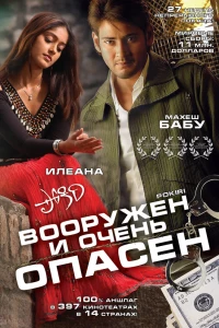 Вооружен и очень опасен (2006)