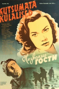 Незваные гости (1959)