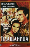 Плащаница (1953)