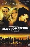 Наше Рождество (2000)