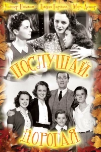 Послушай, дорогая (1938)