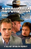 Автономка (2006)