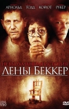 Невыдуманная история Лены Беккер (2008)