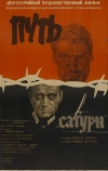 Путь в «Сатурн» (1967)