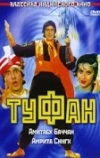 Туфан (1989)