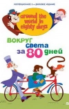 Вокруг света за 80 дней (1972)