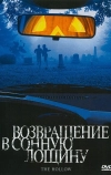 Возвращение в Сонную лощину (2004)